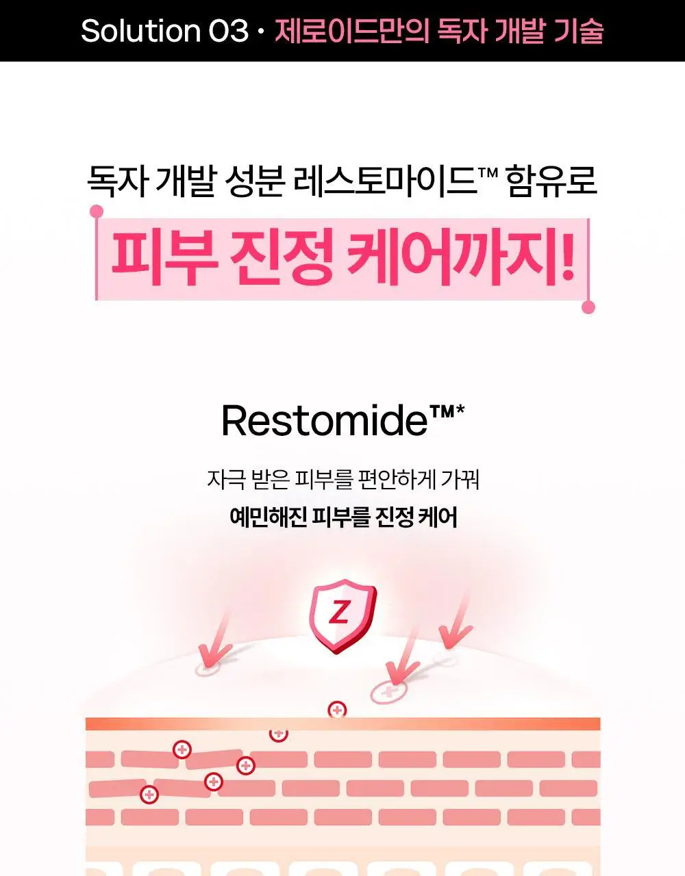 [트러블 피부 추천/붉은기 진정 앰플] 제로이드 핌프로브 카밍 앰플 30ml 상세페이지 20
